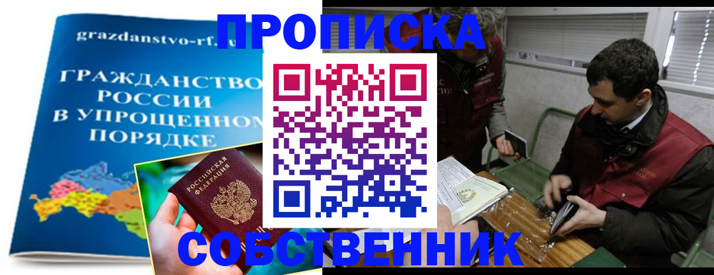 пропишу в квартире в Комсомольске-на-Амуре